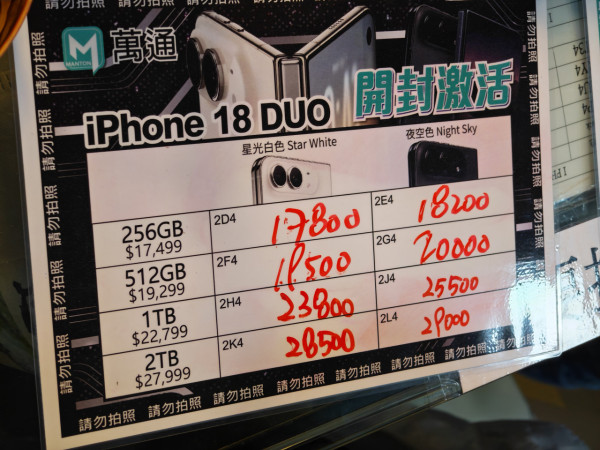 iPhone Duo開售｜先達第一口回收價曝光 這款勁賺接近$5000？［持續更新］
