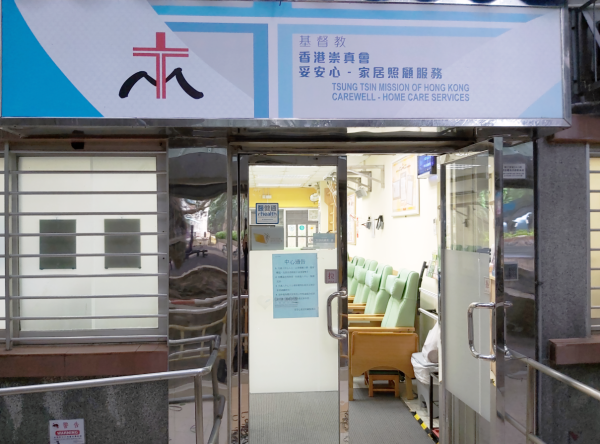 基督教崇真会社企“妥安心”家居照顾服务（图片来源：基督教崇真会社企“妥安心”）