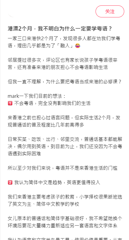 港漂來港2個月小紅書發文 拒學廣東話及繁體字 稱「非生活必需」引網民熱議 