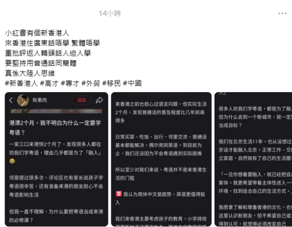 港漂來港2個月小紅書發文 拒學廣東話及繁體字 稱「非生活必需」引網民熱議 