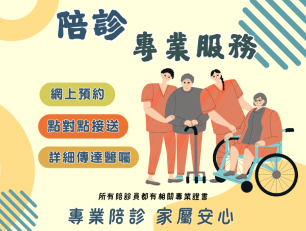 “爱德循环运动”社区支援及护送服务（图片来源：爱德循环运动）