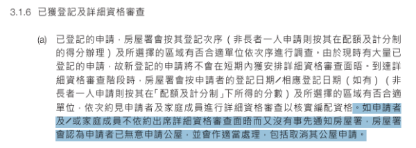  公屋審查缺席即被DQ！事主急問補救方法 揭房署指引1招救回資格