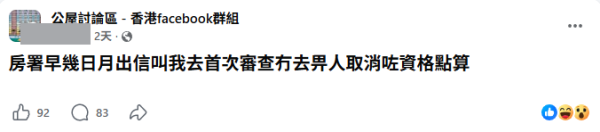  公屋審查缺席即被DQ！事主急問補救方法 揭房署指引1招救回資格