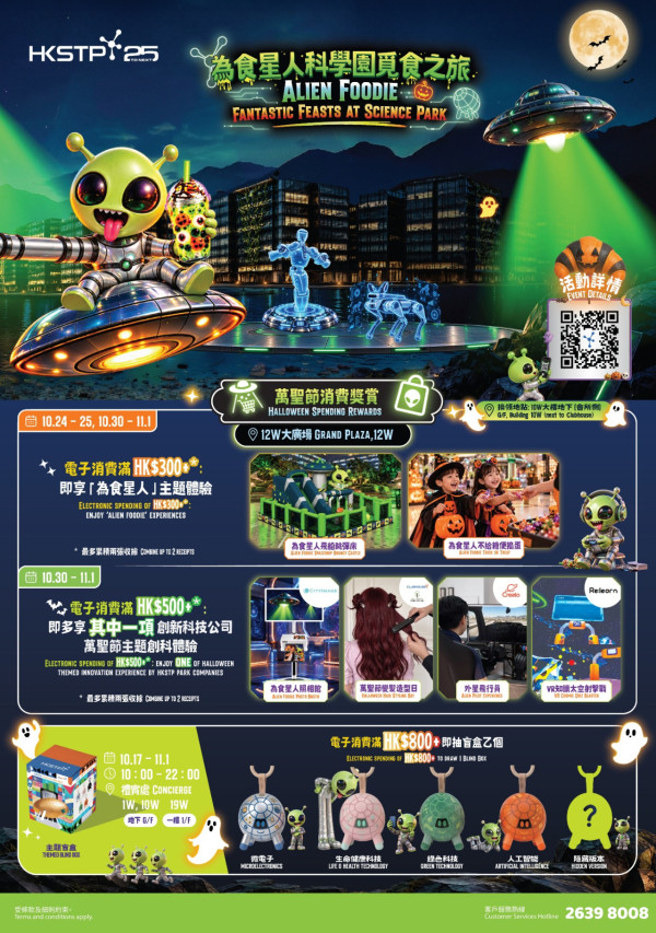 万圣节好去处/科学园为食星人觅食之旅!巨型飞船弹床+AR/3D照相馆