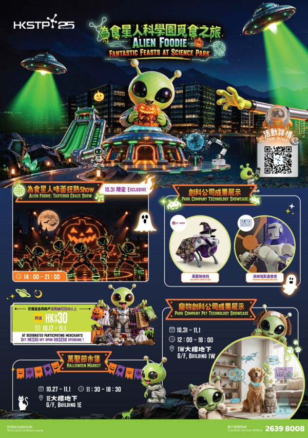 万圣节好去处/科学园为食星人觅食之旅!巨型飞船弹床+AR/3D照相馆