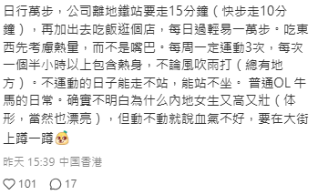 圖片來源:小紅書@🌸🌺🐼 內地人熱議港人「精氣神」極佳 歸納4大生活習慣! 中環白領午休愛做一事?