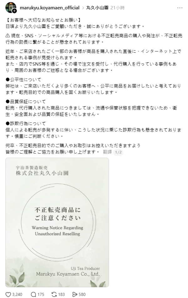 日本抹茶名店「丸久小山園」嚴打黃牛!遊客店內出post代購即被官方警告 網民直言尷尬:好丟臉