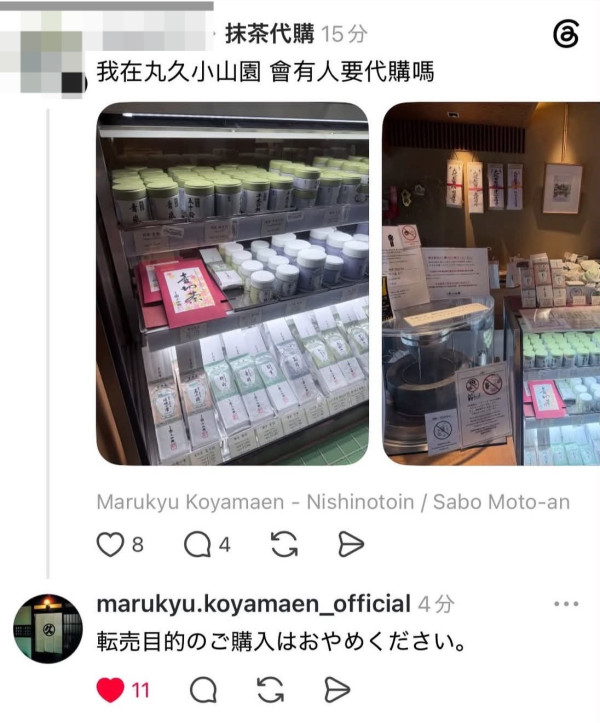日本抹茶名店「丸久小山園」嚴打黃牛!遊客店內出post代購即被官方警告 網民直言尷尬:好丟臉
