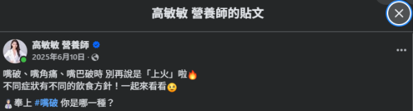 圖片來源:Facebook@高敏敏 營養師