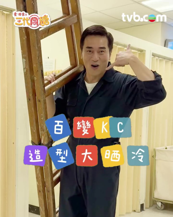 三代同糖｜樊亦敏欧瑞伟下周一强势登场！头两集疯狂变装7个造型造型抢先看