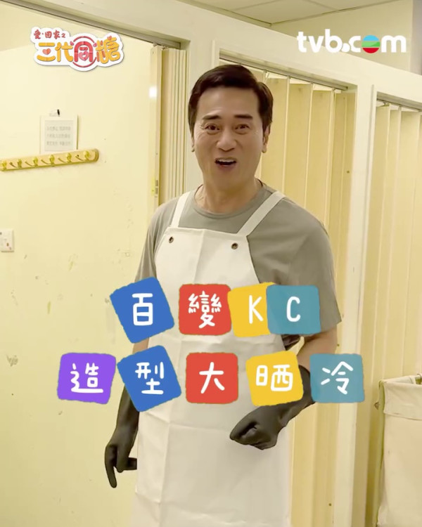 三代同糖｜樊亦敏欧瑞伟下周一强势登场！头两集疯狂变装7个造型造型抢先看
