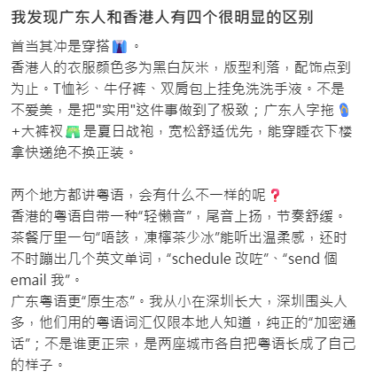 圖片來源:小紅書@Leon在香港 網民力數廣東人與香港人4大分別 穿搭風格/講說話節奏/界線感/行路速度