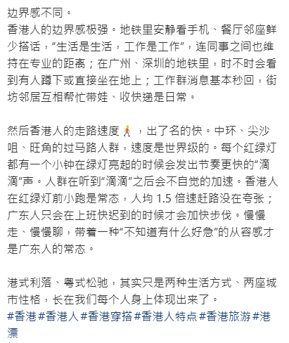 圖片來源:小紅書@Leon在香港 網民力數廣東人與香港人4大分別 穿搭風格/講說話節奏/界線感/行路速度