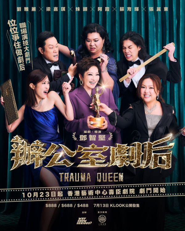 辦公室劇后｜舞台劇爆笑開鑼！劉雅麗笑想兼職骨妹 梁嘉琪狂食照瘦5磅