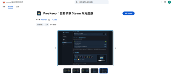 驚錯過 Steam 限時免費遊戲？免費工具 FreeKeep 幫你自動搶入庫！一鍵同步 Epic 提醒【附設定教學】