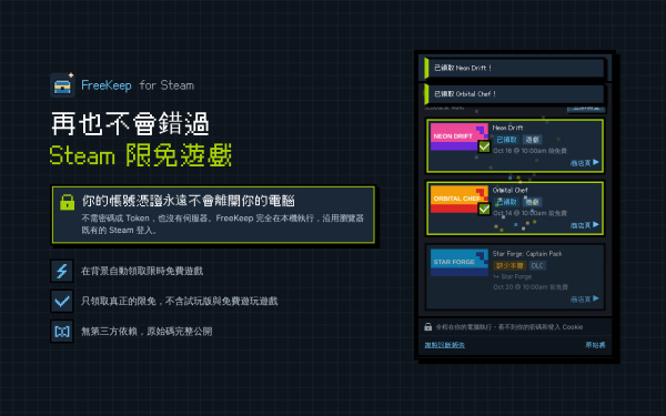 驚錯過 Steam 限時免費遊戲？免費工具 FreeKeep 幫你自動搶入庫！一鍵同步 Epic 提醒【附設定教學】