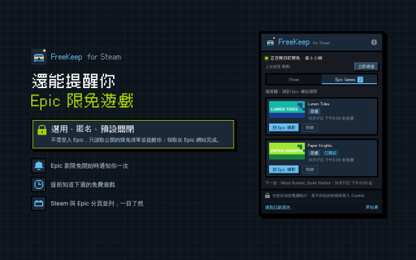 驚錯過 Steam 限時免費遊戲？免費工具 FreeKeep 幫你自動搶入庫！一鍵同步 Epic 提醒【附設定教學】