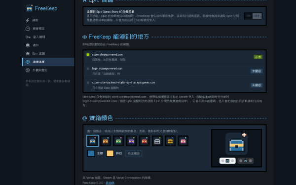 驚錯過 Steam 限時免費遊戲？免費工具 FreeKeep 幫你自動搶入庫！一鍵同步 Epic 提醒【附設定教學】