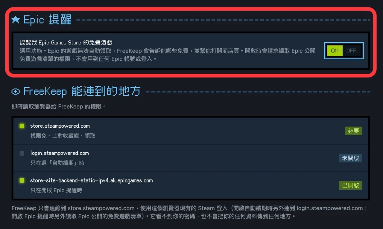 驚錯過 Steam 限時免費遊戲？免費工具 FreeKeep 幫你自動搶入庫！一鍵同步 Epic 提醒【附設定教學】