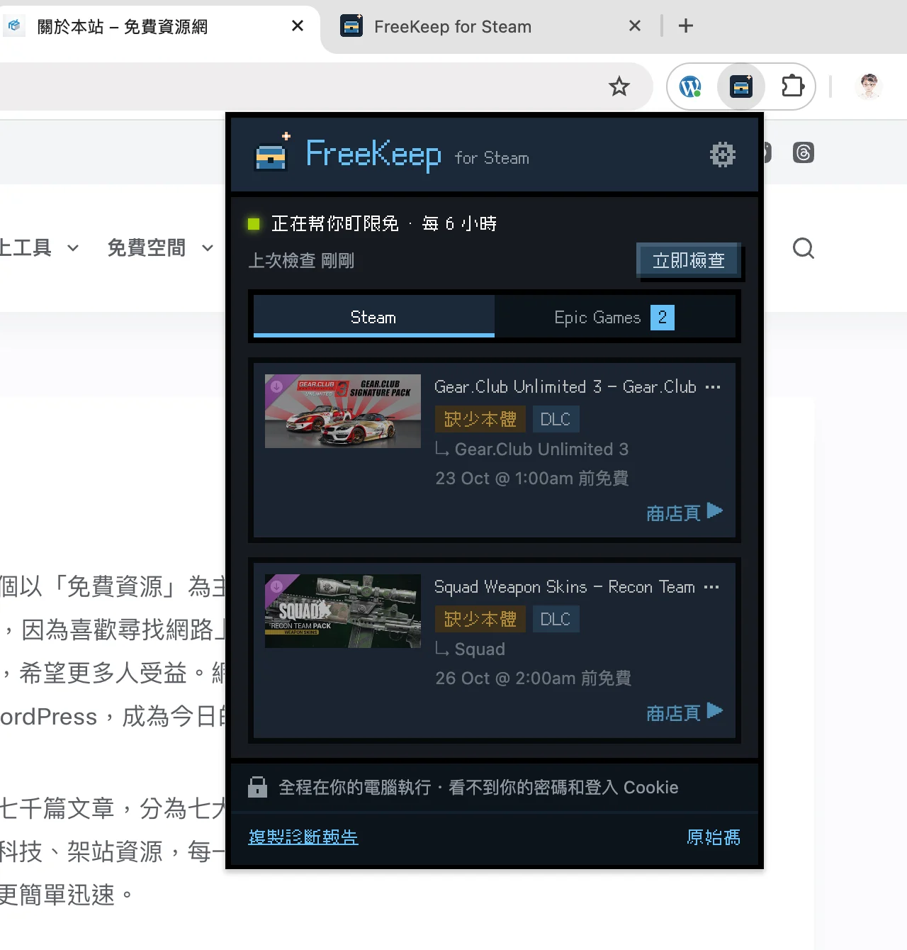 驚錯過 Steam 限時免費遊戲？免費工具 FreeKeep 幫你自動搶入庫！一鍵同步 Epic 提醒【附設定教學】