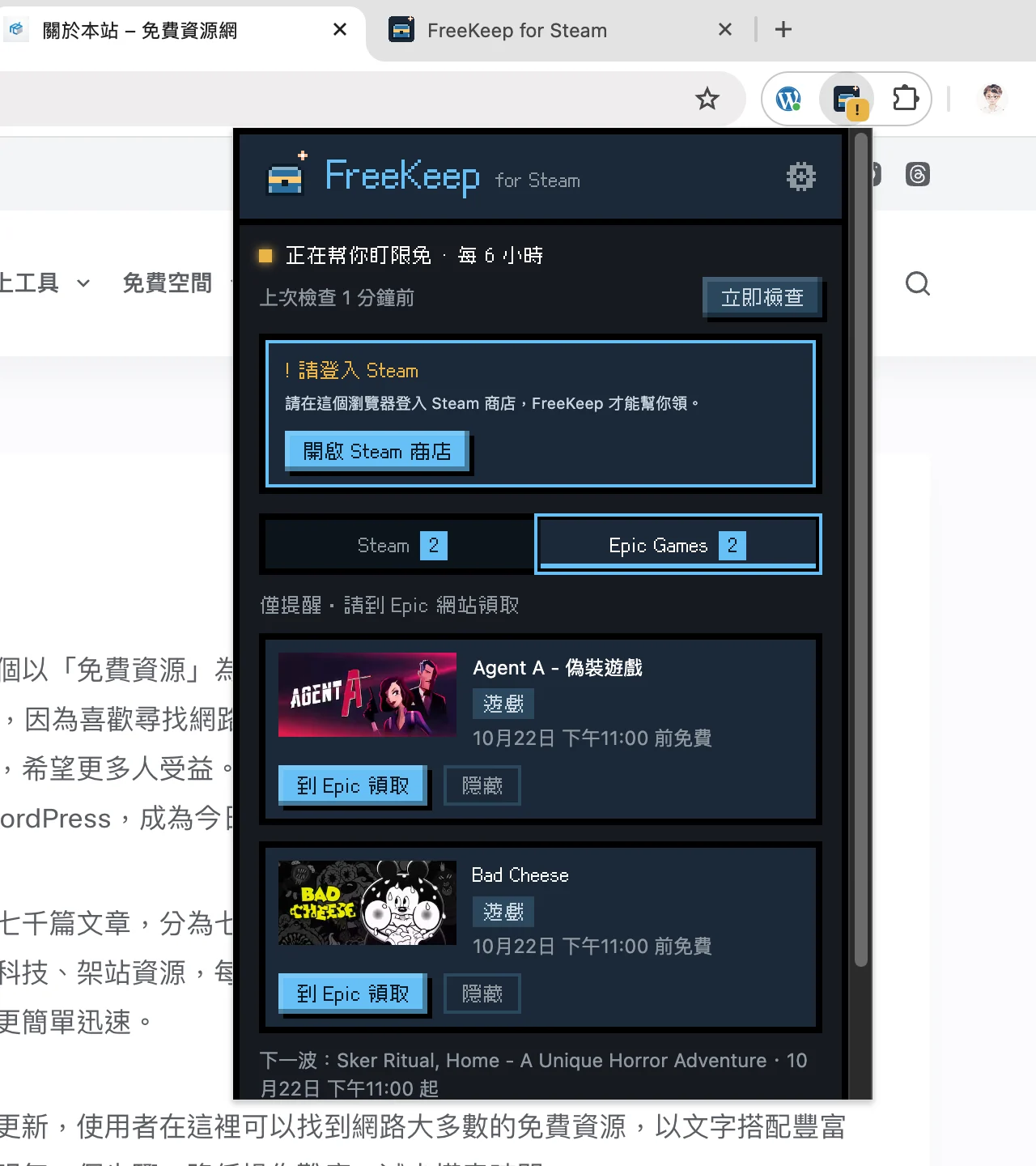 驚錯過 Steam 限時免費遊戲？免費工具 FreeKeep 幫你自動搶入庫！一鍵同步 Epic 提醒【附設定教學】