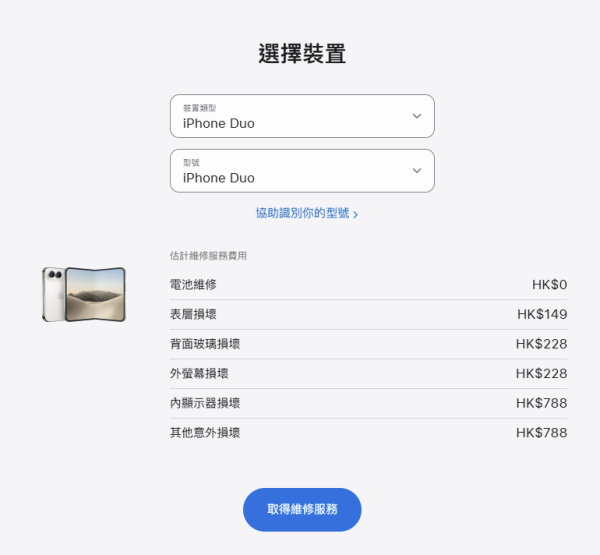 全網首撕！KOL撕iPhone Duo磨砂膜稱摺痕不如小米 網民：想撕走用鏡面 Apple官方緊急回應...【有片】
