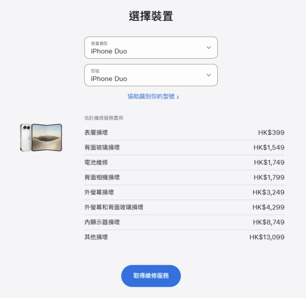 全網首撕！KOL撕iPhone Duo磨砂膜稱摺痕不如小米 網民：想撕走用鏡面 Apple官方緊急回應...【有片】