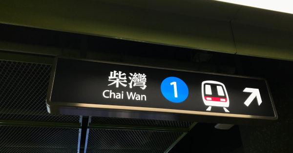 住港岛大极少去九龙新界?热帖掀激辩 网友笑:去日本多过过海 17岁才去葵广