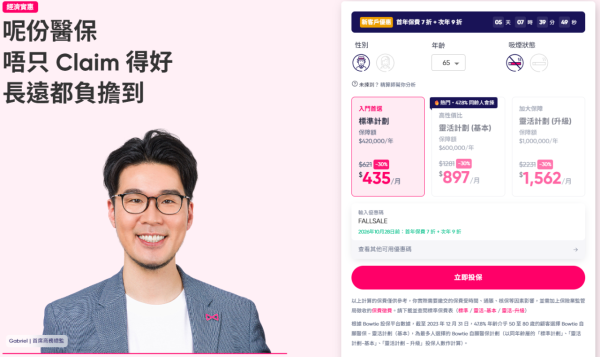 Bowtie 自願醫保標準計劃(圖片來源︰Bowtie)