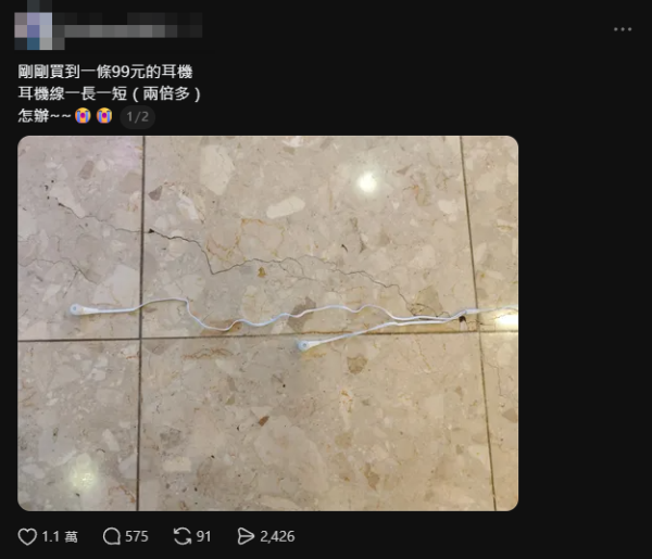 買有線耳機「一長一短」以為中伏？事主疑買到瑕疵品求助　網民揭真相　感嘆：時代的眼淚