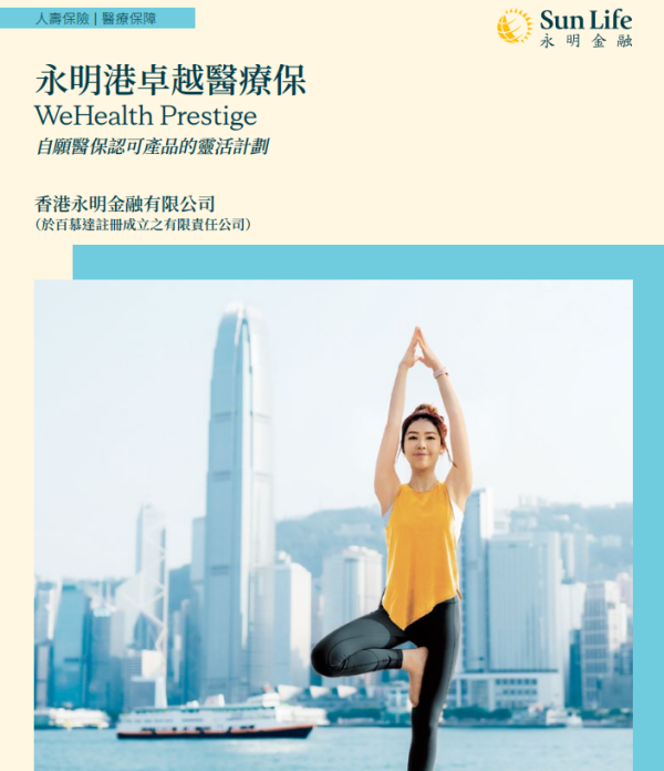 永明港健康醫療保(圖片來源︰香港永明金融)