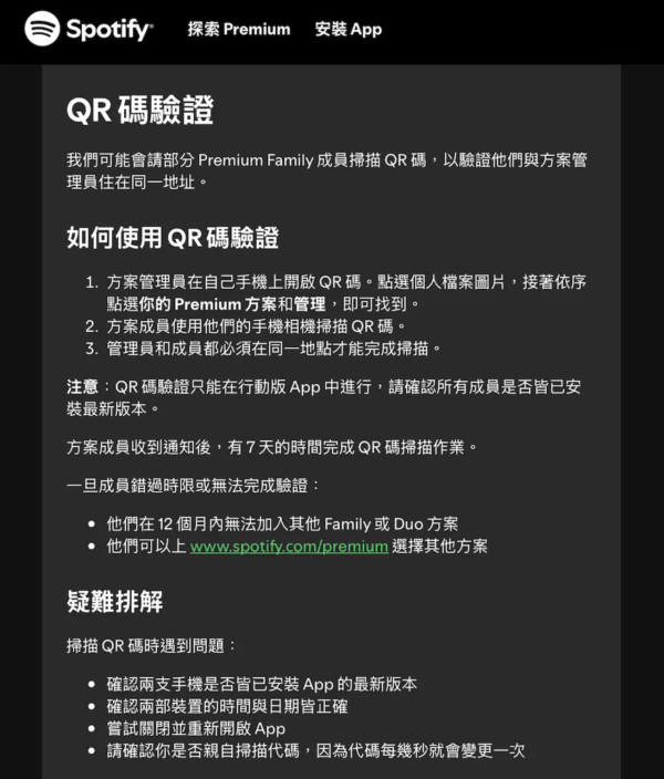 防偷雞機制升級！Spotify打擊家庭方案非同住成員 7日內未完成驗證將被鎖1年 一文睇清破解方法