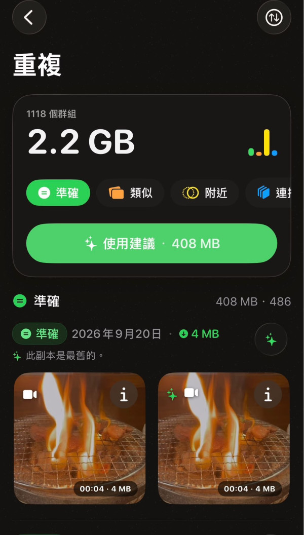 iPhone 空間不足如何自救？HEVCut 可深度壓縮相簿　免刪相片減最多 80% 容量！ 
