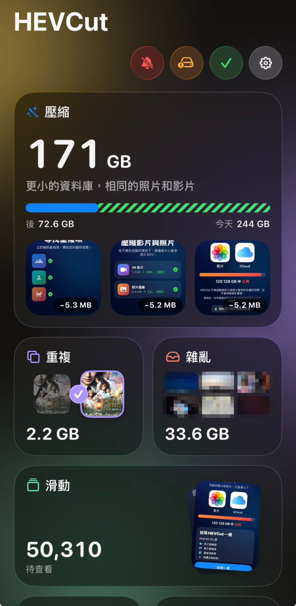 iPhone 空間不足如何自救？HEVCut 可深度壓縮相簿　免刪相片減最多 80% 容量！ 