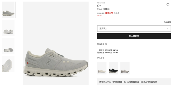 On運動鞋大減價低至5折!人氣跑鞋/休閒鞋$672起!Cloud 6都有平
