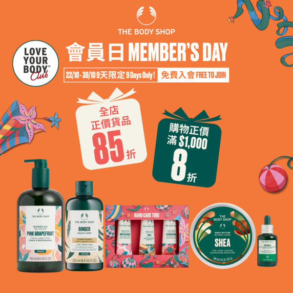 Body Shop會員限時正價低至8折|精選沐浴護膚套裝優惠門市網店同步