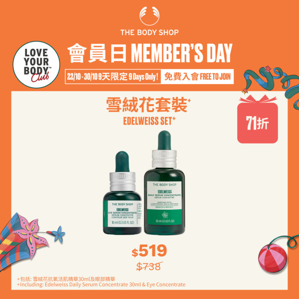 Body Shop會員限時正價低至8折|精選沐浴護膚套裝優惠門市網店同步