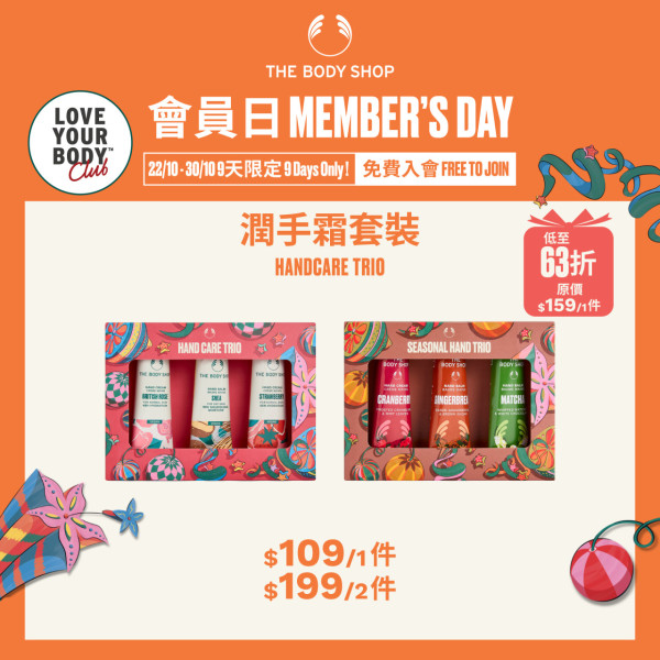 Body Shop會員限時正價低至8折|精選沐浴護膚套裝優惠門市網店同步