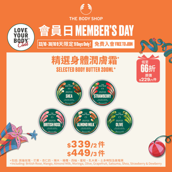 Body Shop會員限時正價低至8折|精選沐浴護膚套裝優惠門市網店同步