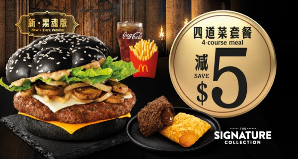 麥當勞萬聖節推黑魂蘑菇安格斯！$1大可樂回歸／$20歎下午茶