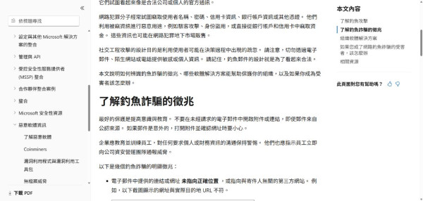 加人工通知都可以係假！專家揭黑客傳假Microsoft文件偷你的公司密碼！教你辨認假文件