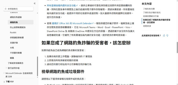 加人工通知都可以係假！專家揭黑客傳假Microsoft文件偷你的公司密碼！教你辨認假文件