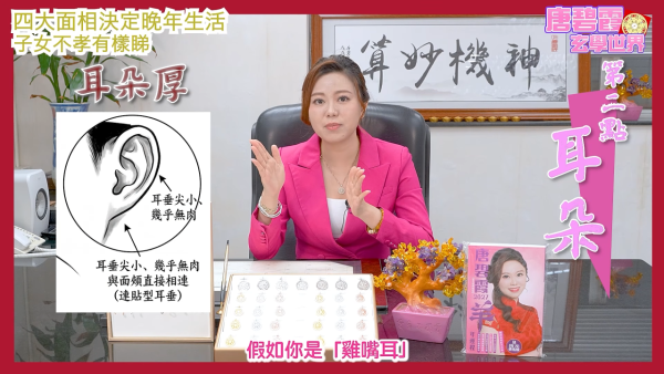 面相学|晚年享福定孤苦?唐碧霞拆解4大面相特征!下巴/卧蚕暗藏玄机 子女孝不孝顺都有样看