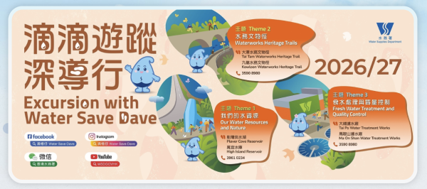 水務署6大免費參觀活動!一連3個月!船灣淡水湖/萬宜水庫/濾水廠 認識香港供水歷史!附報名方法