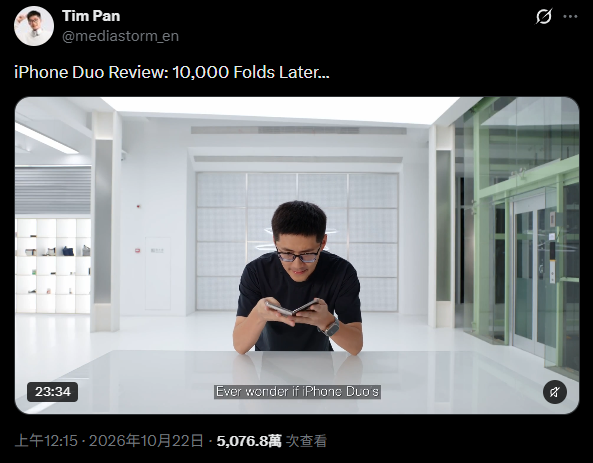 影視颶風 Tim 進駐 X 平台　首發 iPhone Duo 極測實測爆紅　宣佈豪送 100 部 iPhone 18 Pro【即睇參加方法】