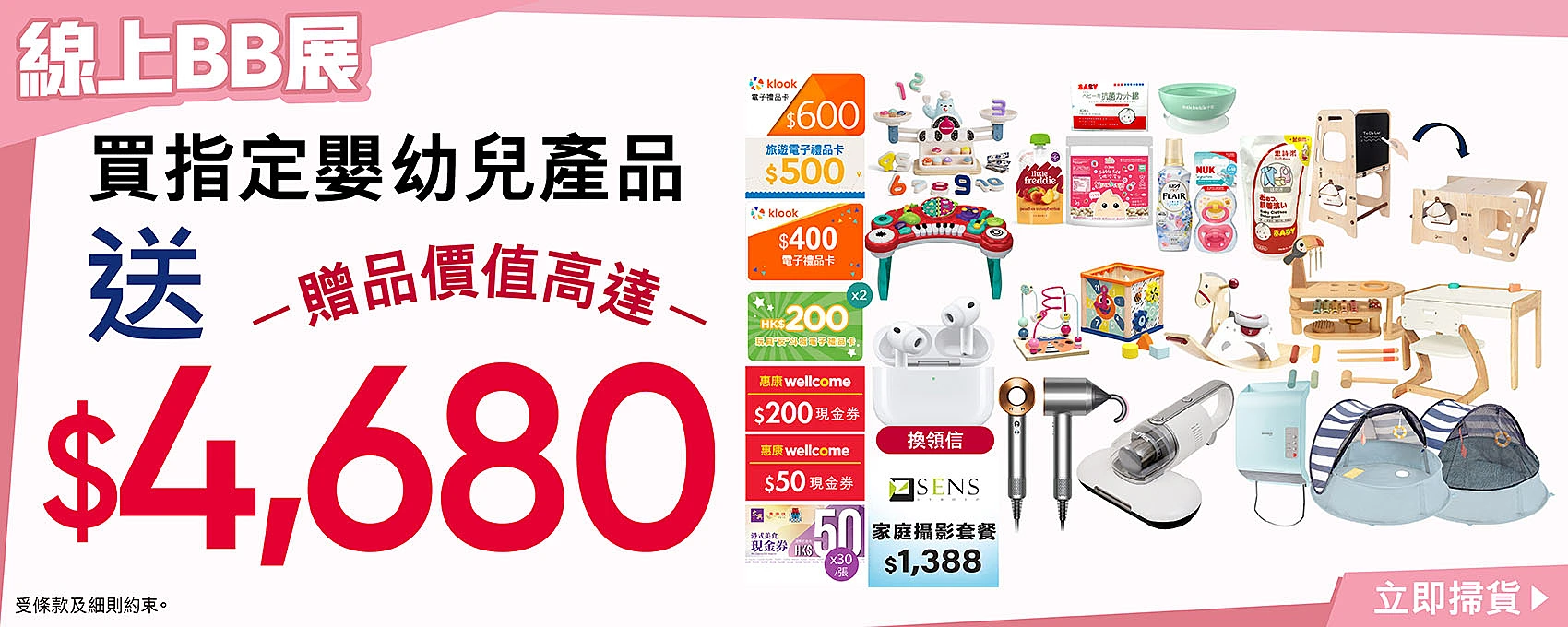 惠康網店優惠｜買奶粉送$1500太興餐券／限時送高達$4680禮品