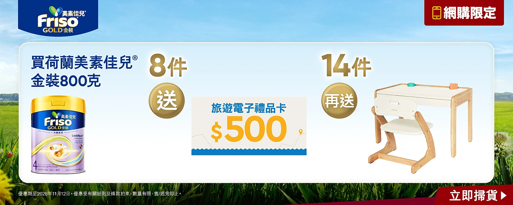 惠康網店優惠｜買奶粉送$1500太興餐券／限時送高達$4680禮品