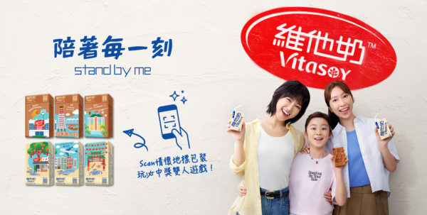 維他奶全新包裝登場!6款香港地標特別版!即日起掃碼玩雙人遊戲贏樂園門票