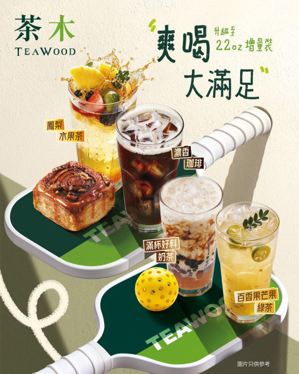 茶木快閃優惠買1送1最平$11！手搖飲品免費升級22oz／仲有肉桂卷＋運動精品換領