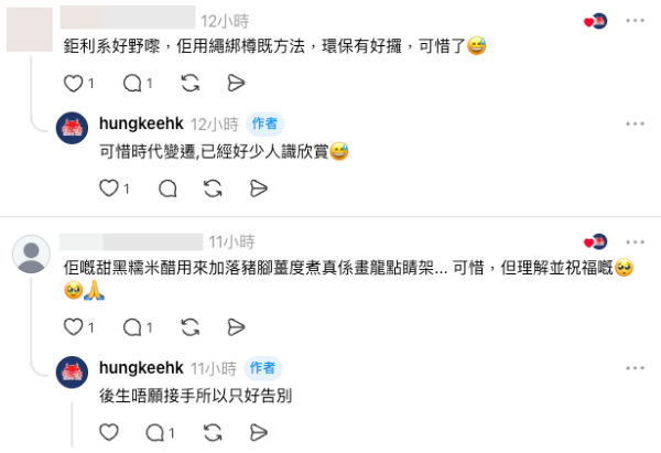 90年老字号冠益华记结业。截图:Threads